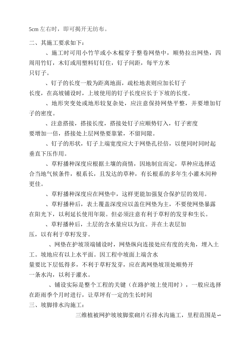 三维植被网护坡施工方案_第3页