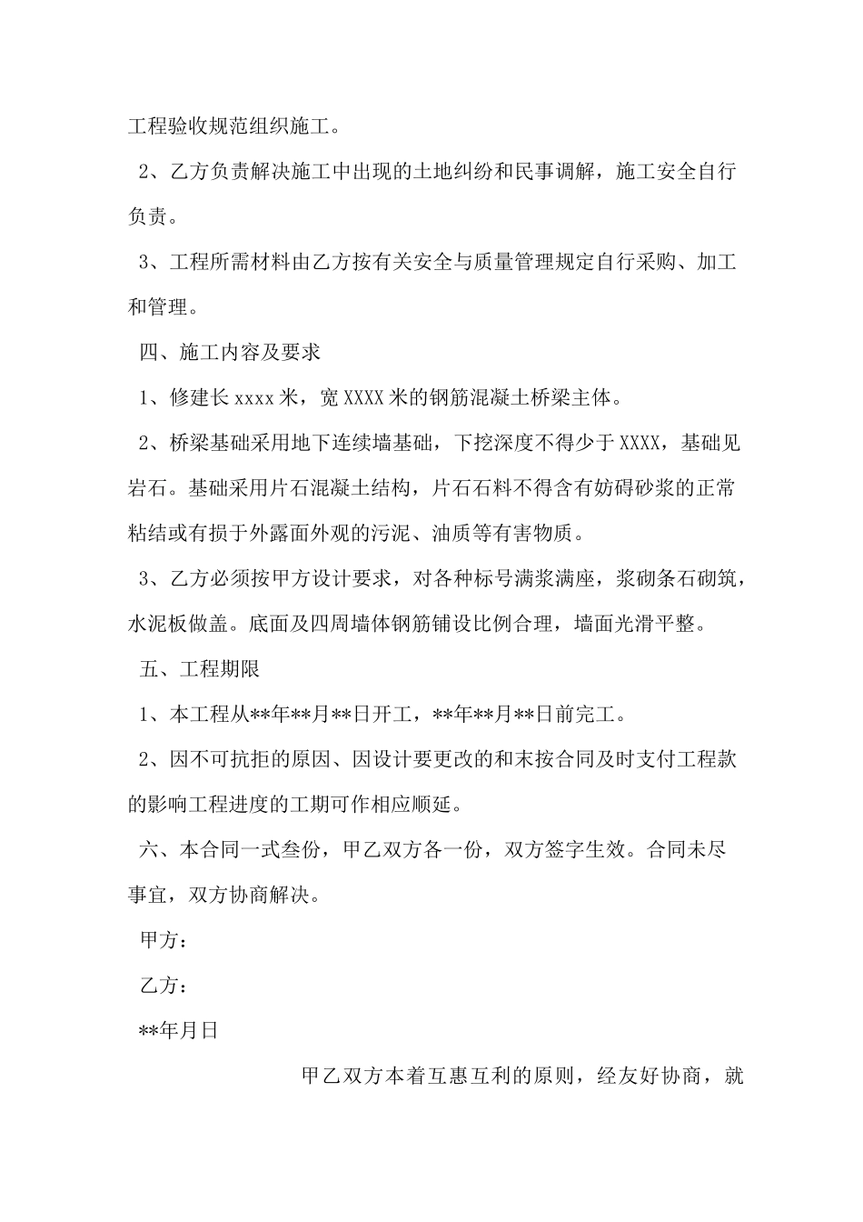 桥梁施工合同_第2页