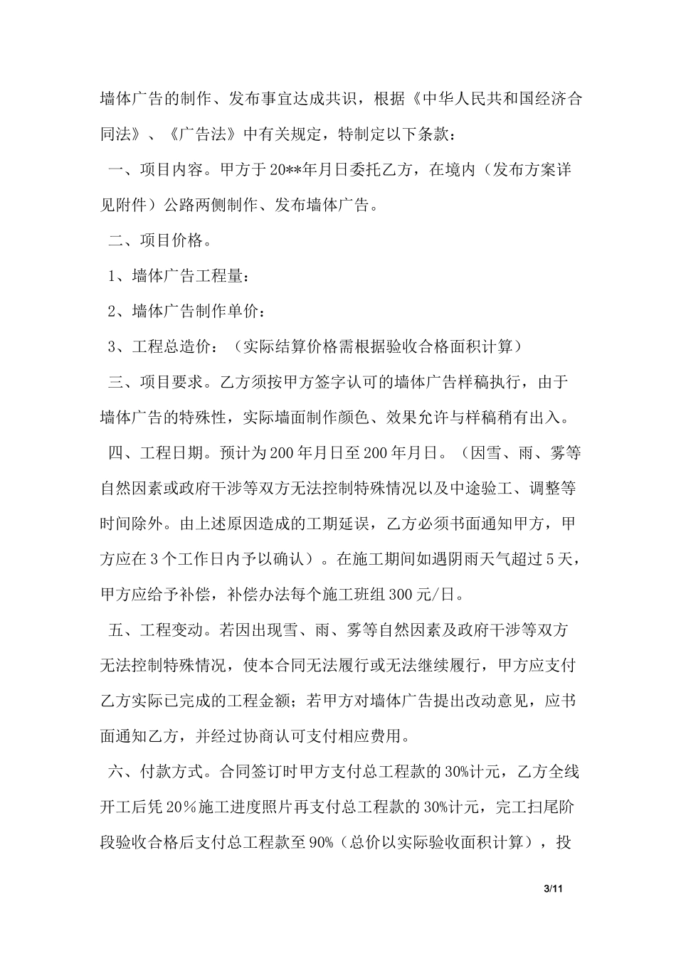 桥梁施工合同_第3页