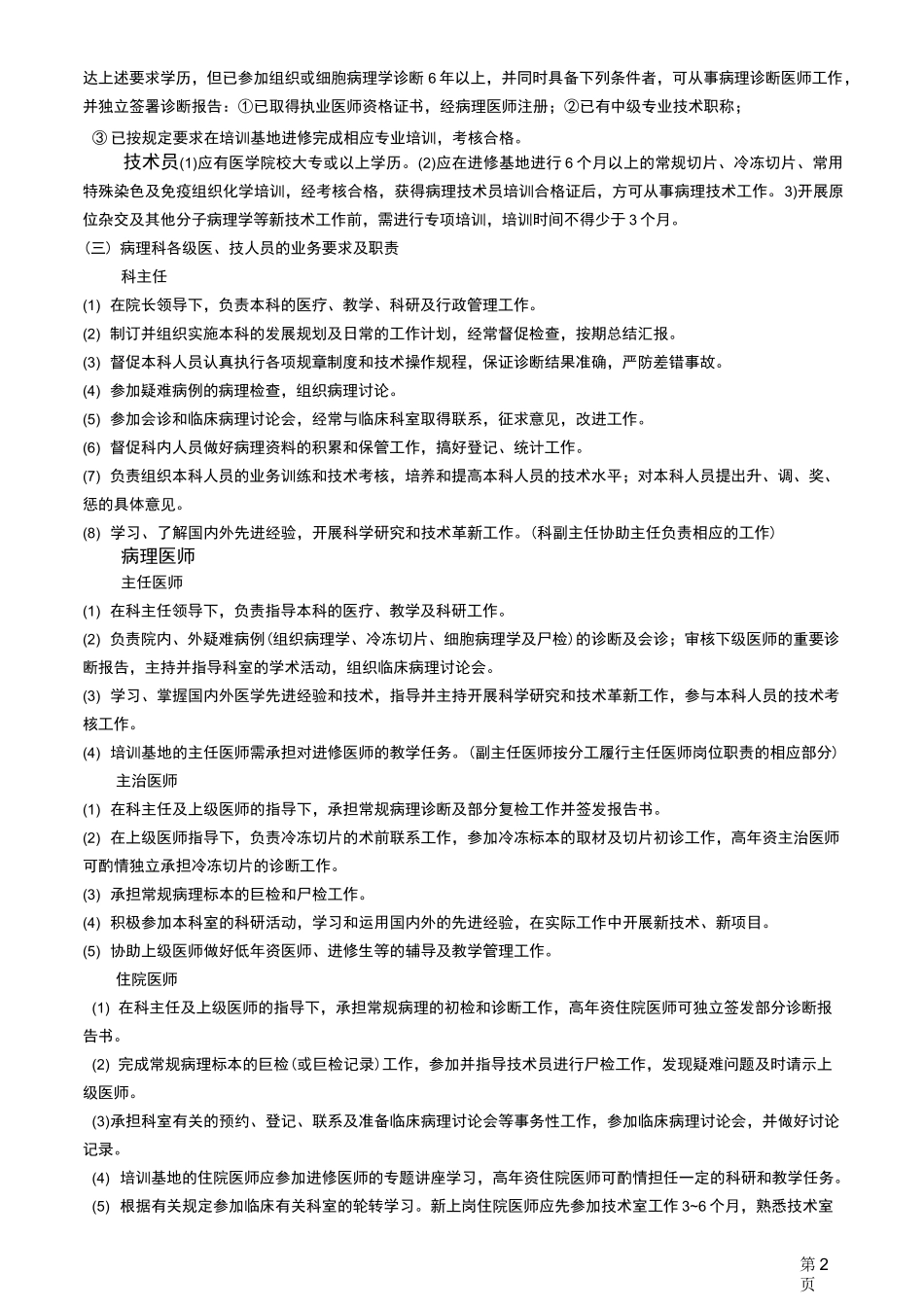 病理科的设置及基本条件_第2页