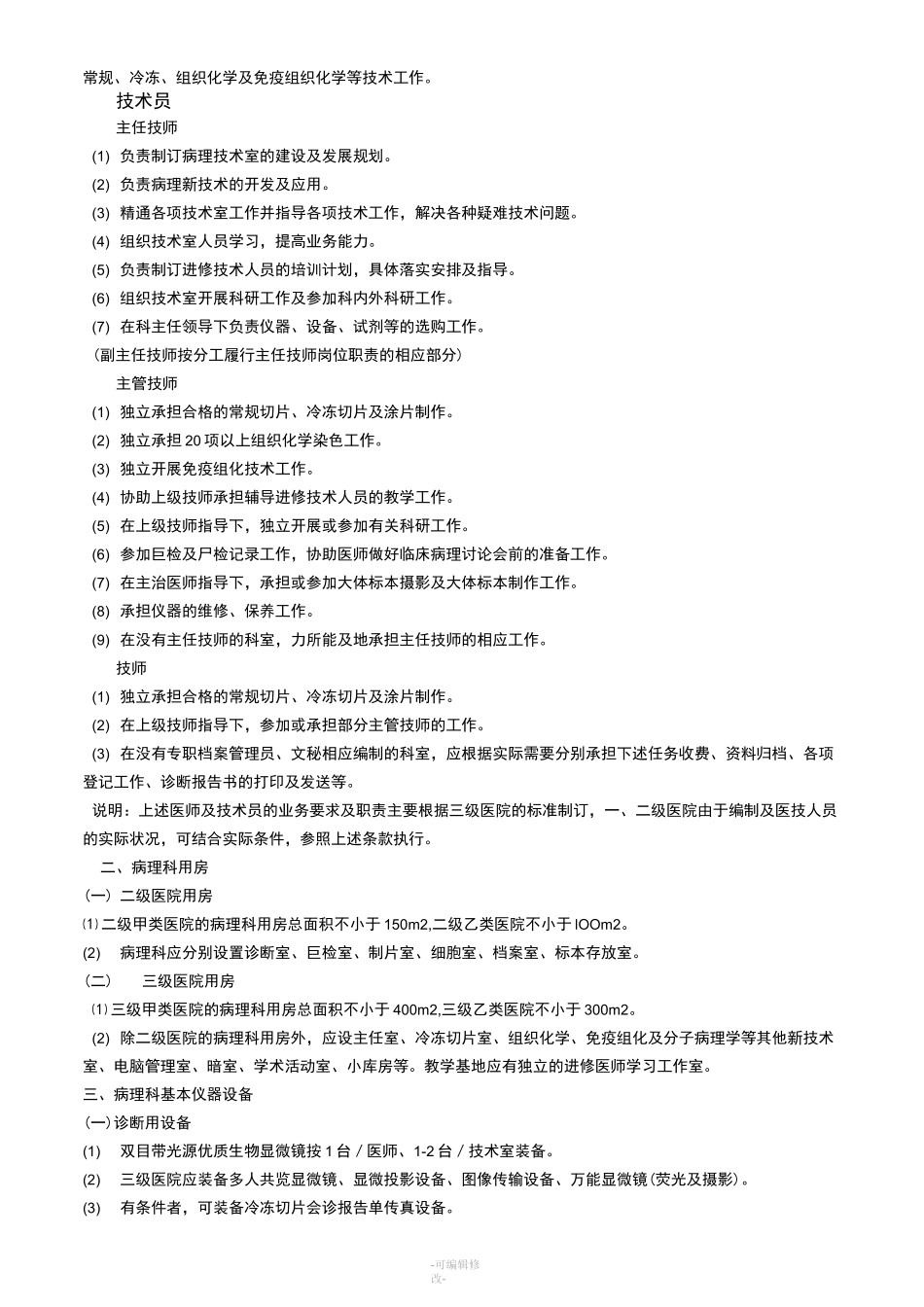 病理科的设置及基本条件_第3页