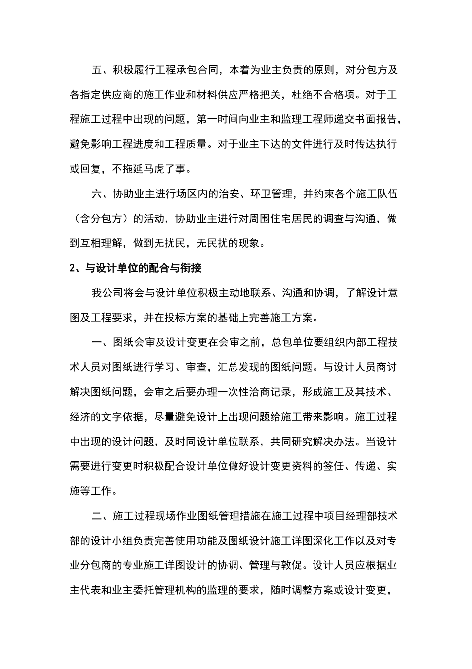 项目工程建设各方沟通方式_第2页