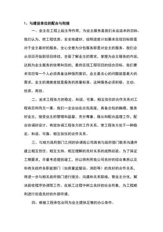 项目工程建设各方沟通方式