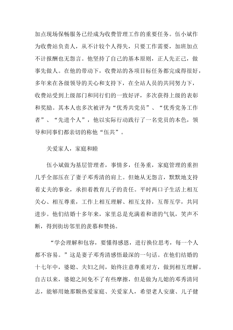 2021年最美家庭典型事迹材料_第2页