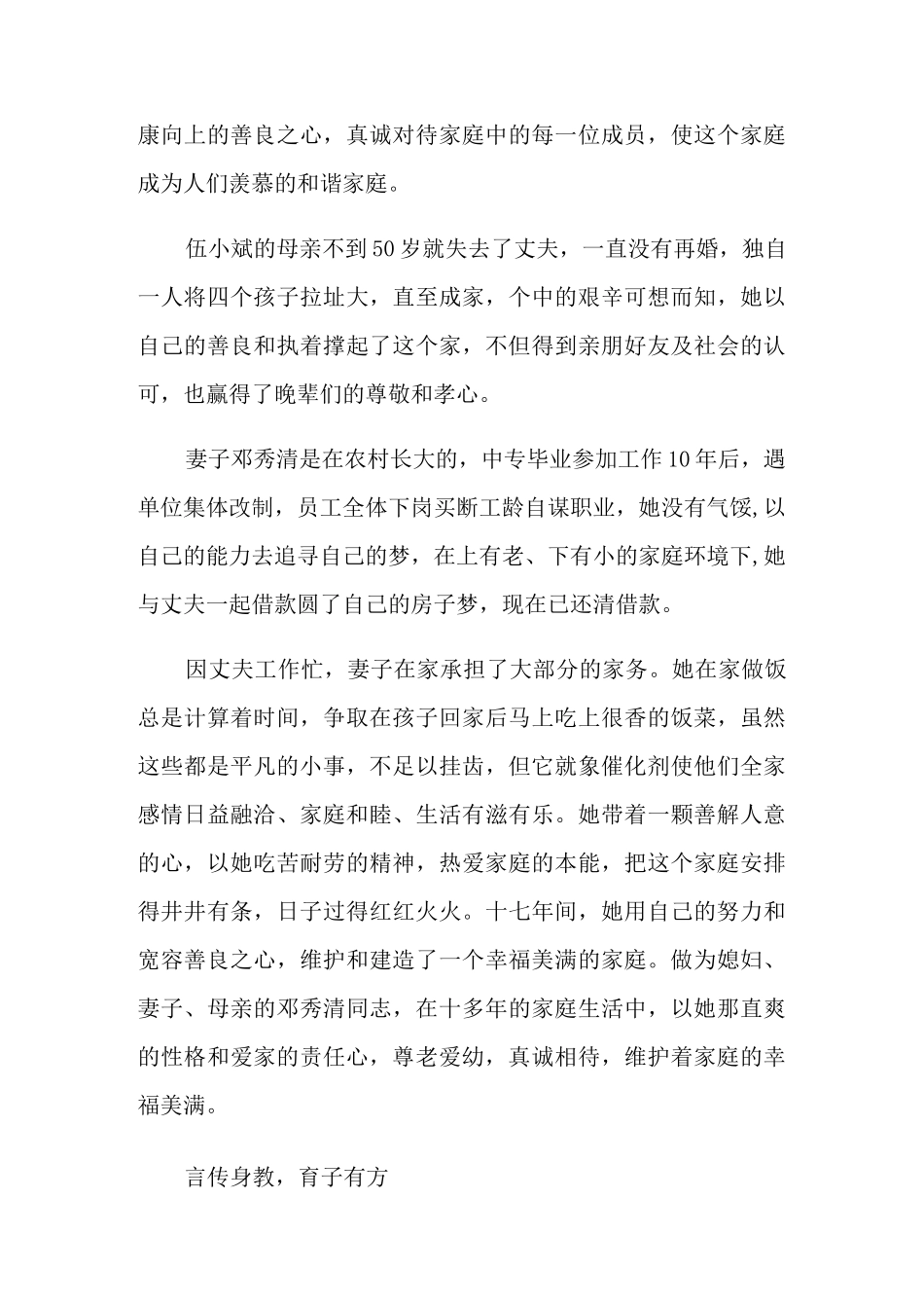 2021年最美家庭典型事迹材料_第3页