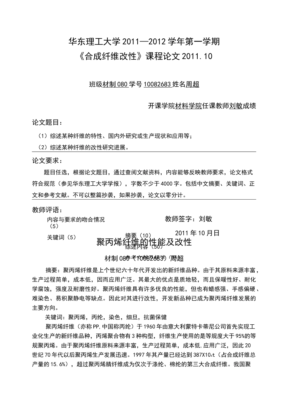 聚丙烯纤维的性能及改性_第1页