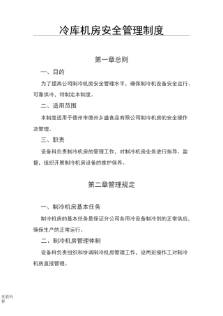 冷库安全管理制度88062