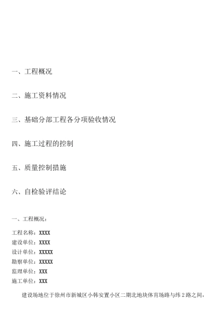 基础、主体分部验收报告