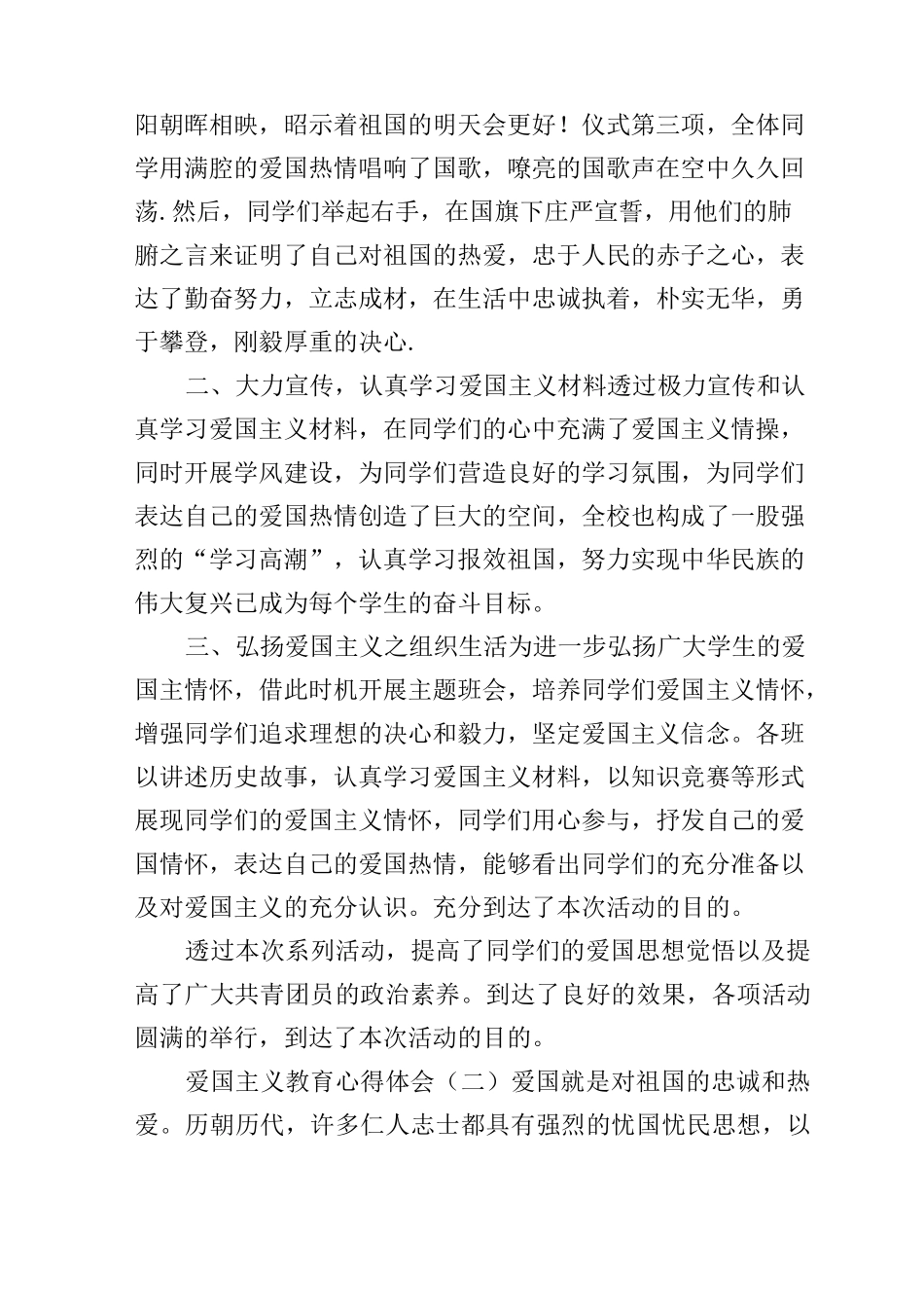 爱国主义教育心得体会_第2页