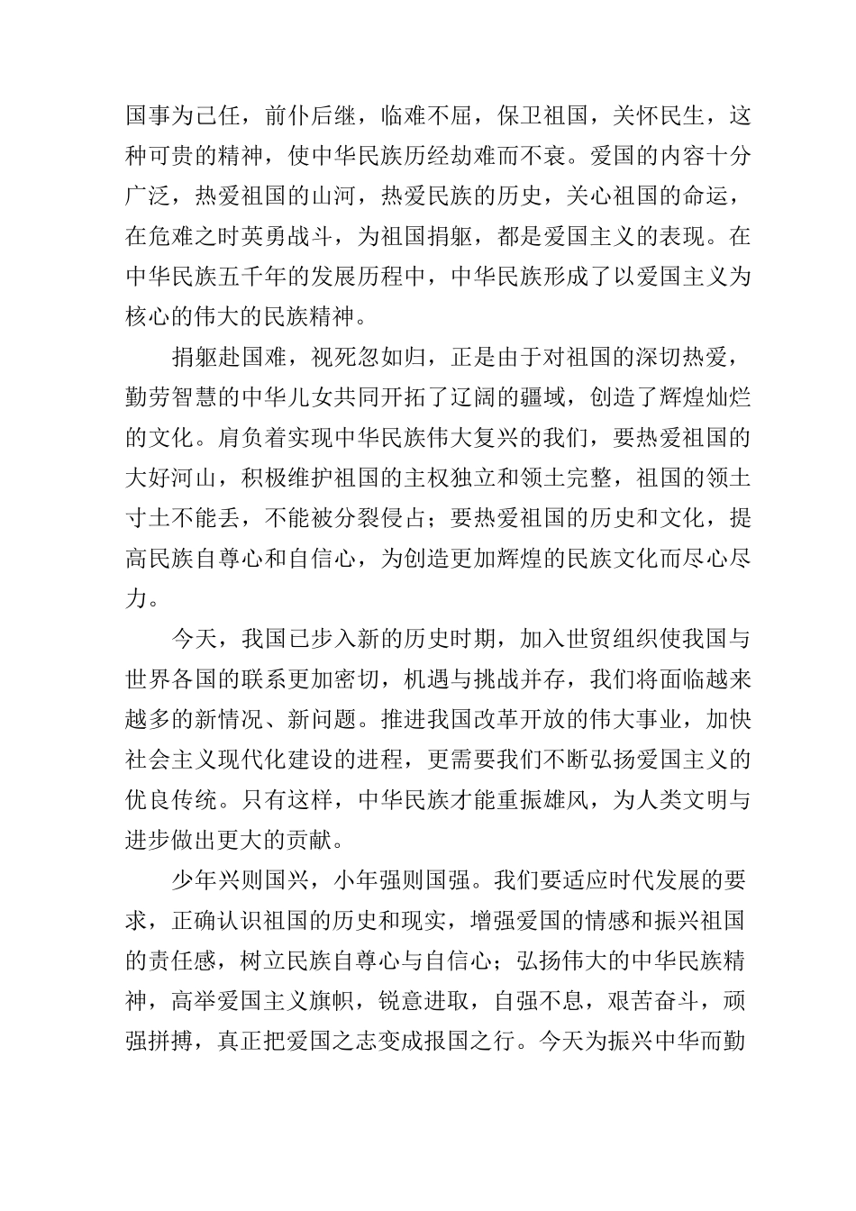 爱国主义教育心得体会_第3页