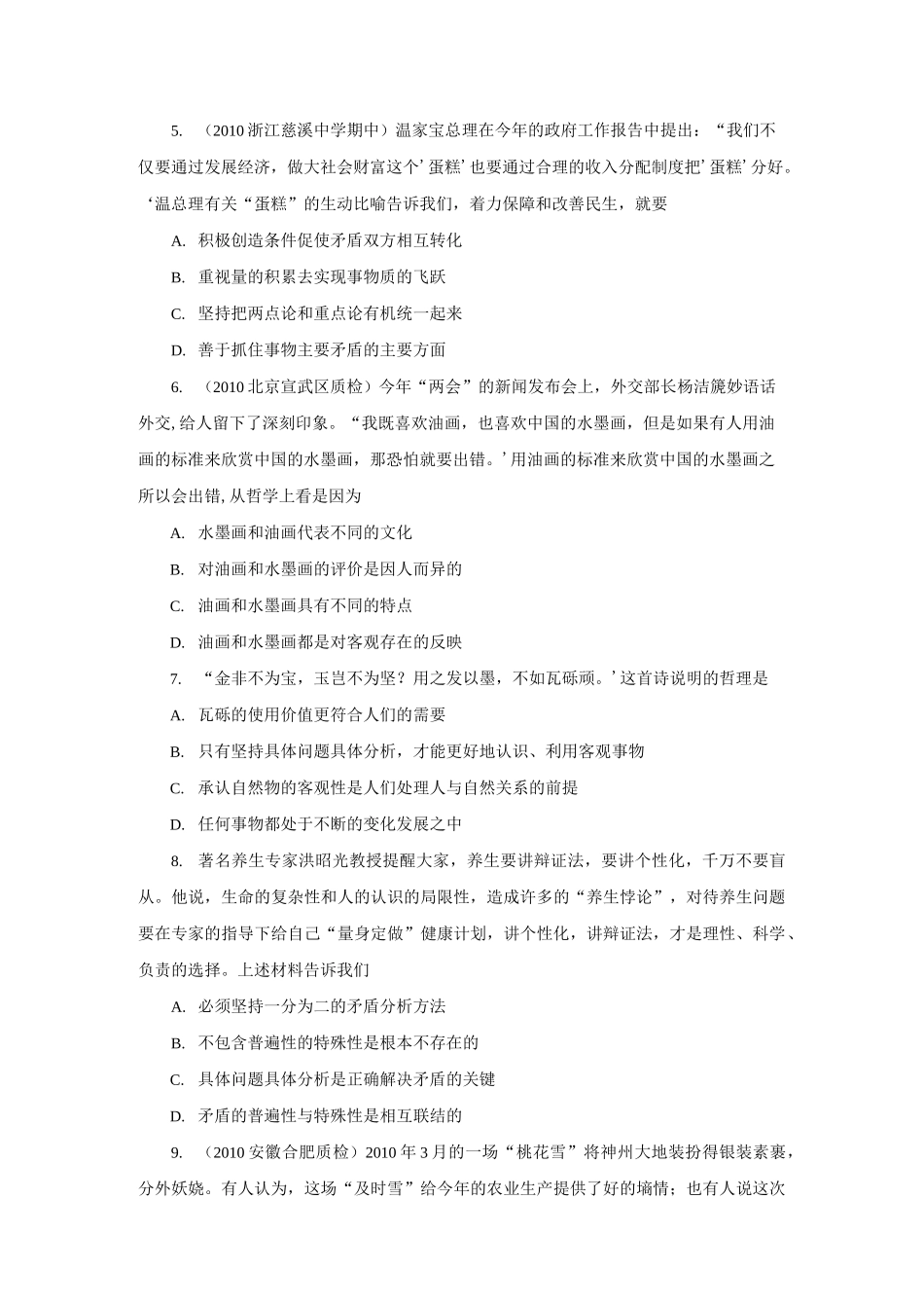 《用对立统一的观点看问题》习题_第2页