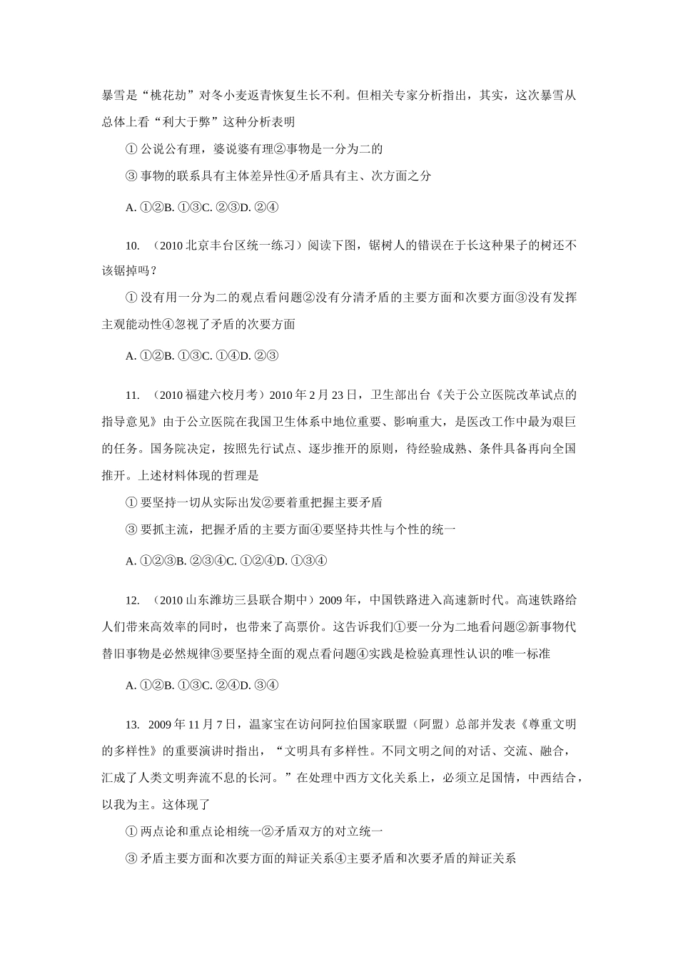 《用对立统一的观点看问题》习题_第3页