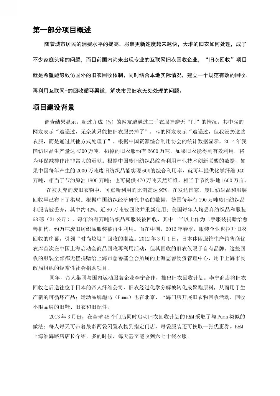 旧衣服回收创业策划_第3页