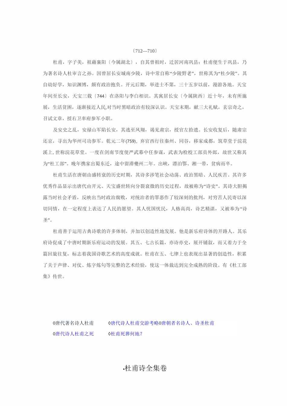 杜甫诗词全集,大全_第1页