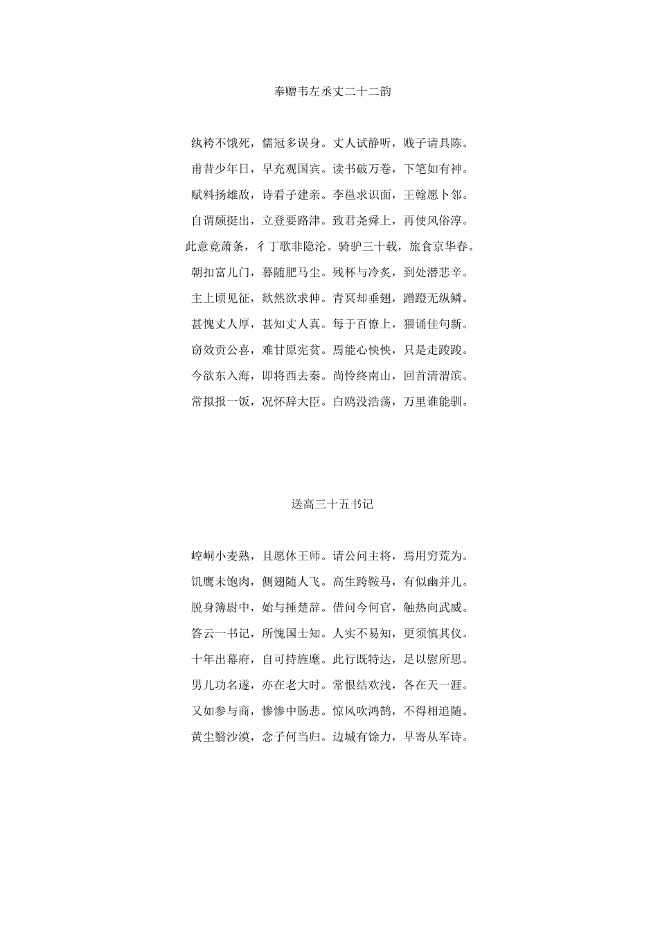 杜甫诗词全集,大全_第2页