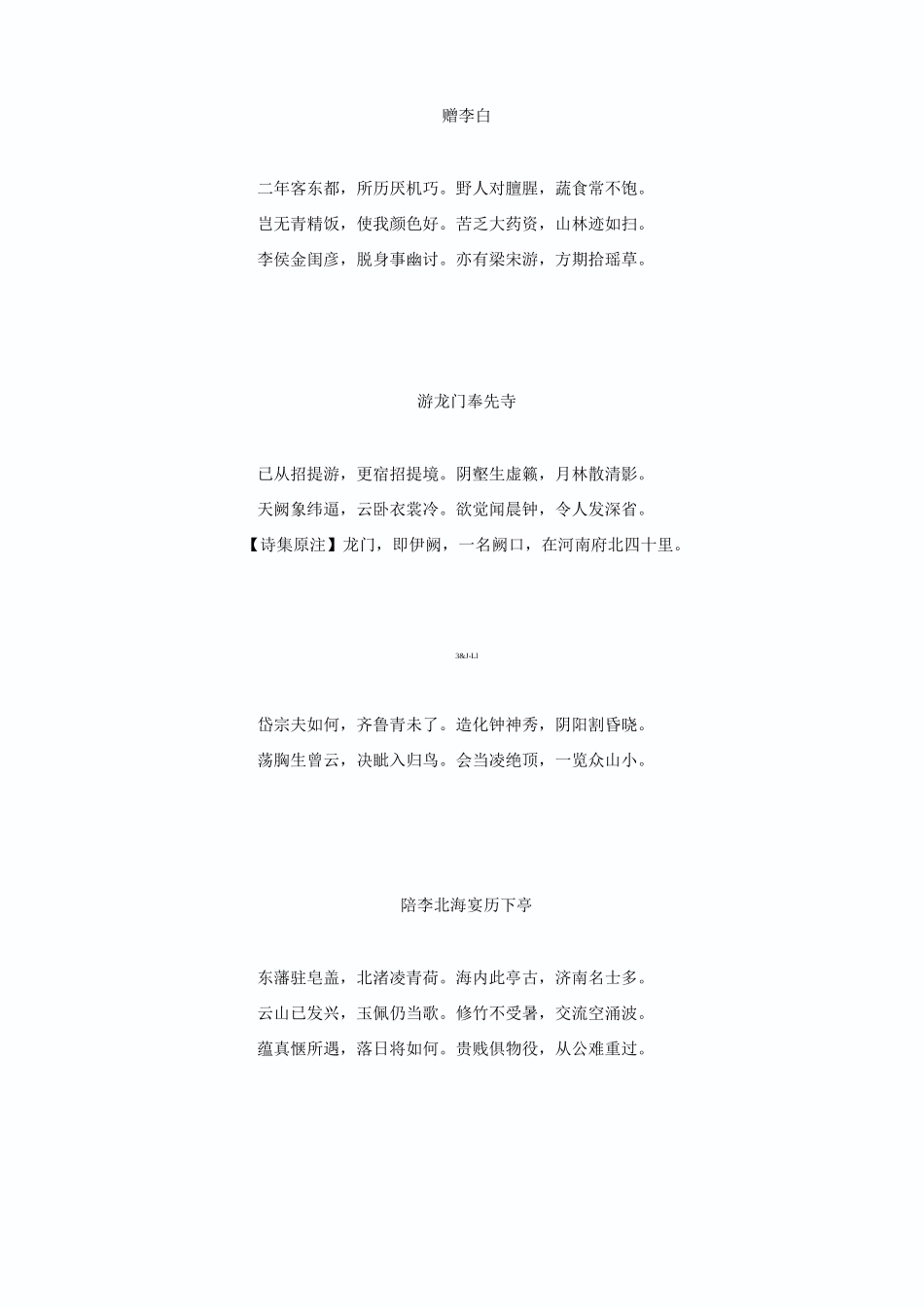 杜甫诗词全集,大全_第3页