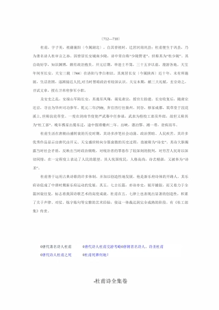 杜甫诗词全集,大全