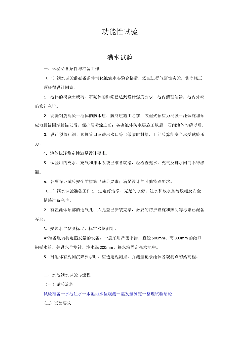 功能性试验(DOC)_第1页