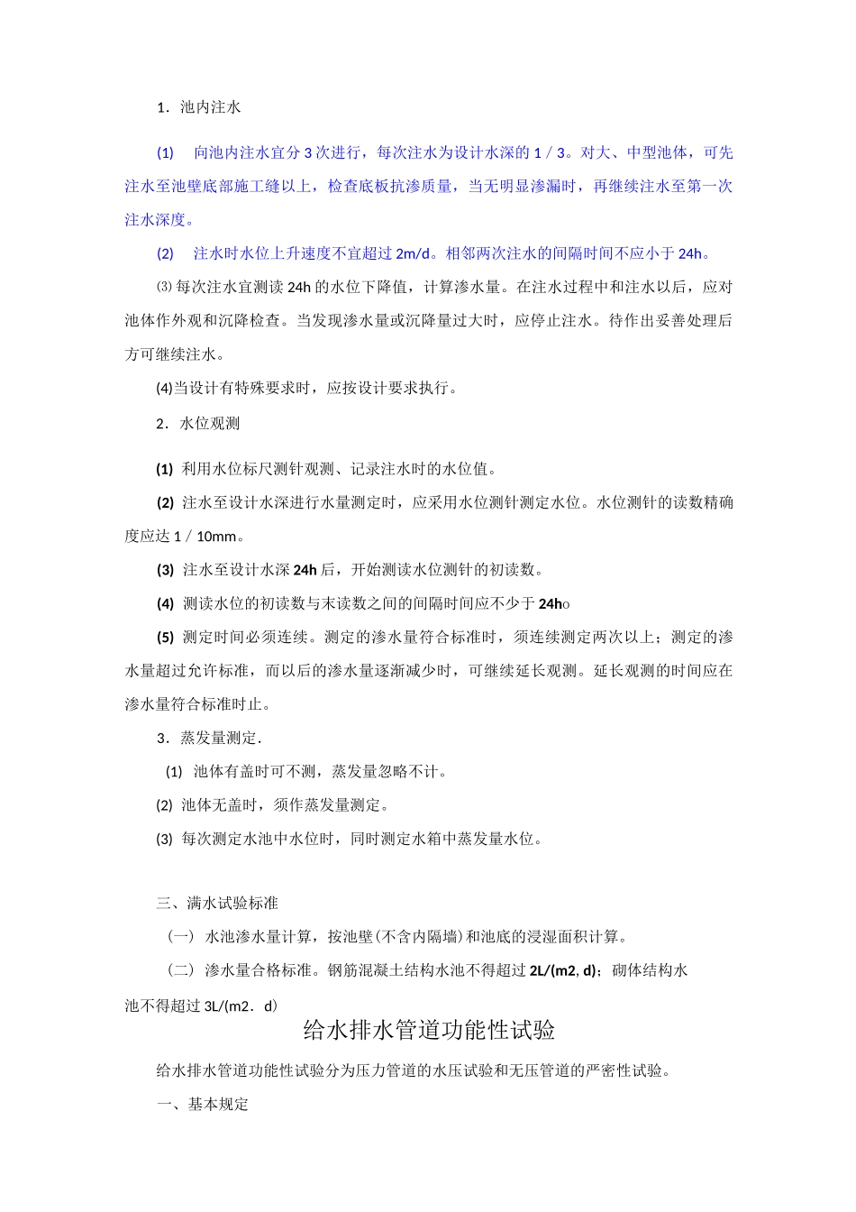 功能性试验(DOC)_第2页