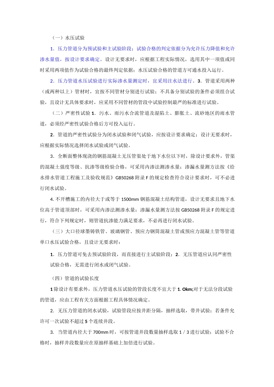 功能性试验(DOC)_第3页