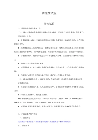 功能性试验(DOC)