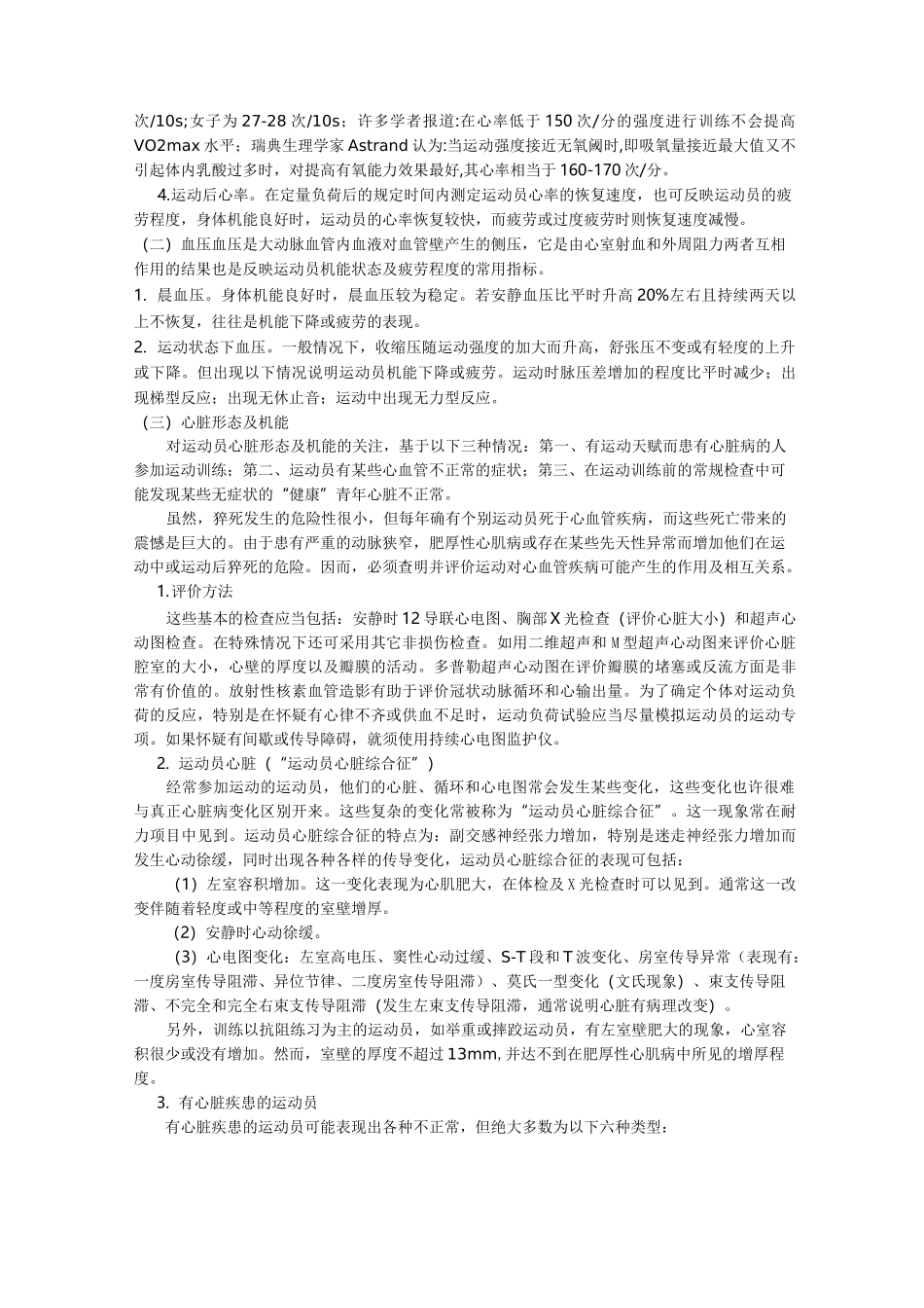 运动医务监督指标_第2页