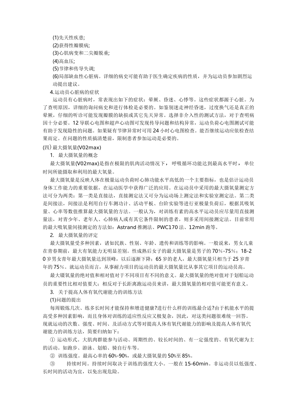 运动医务监督指标_第3页