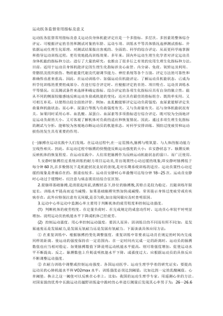 运动医务监督指标