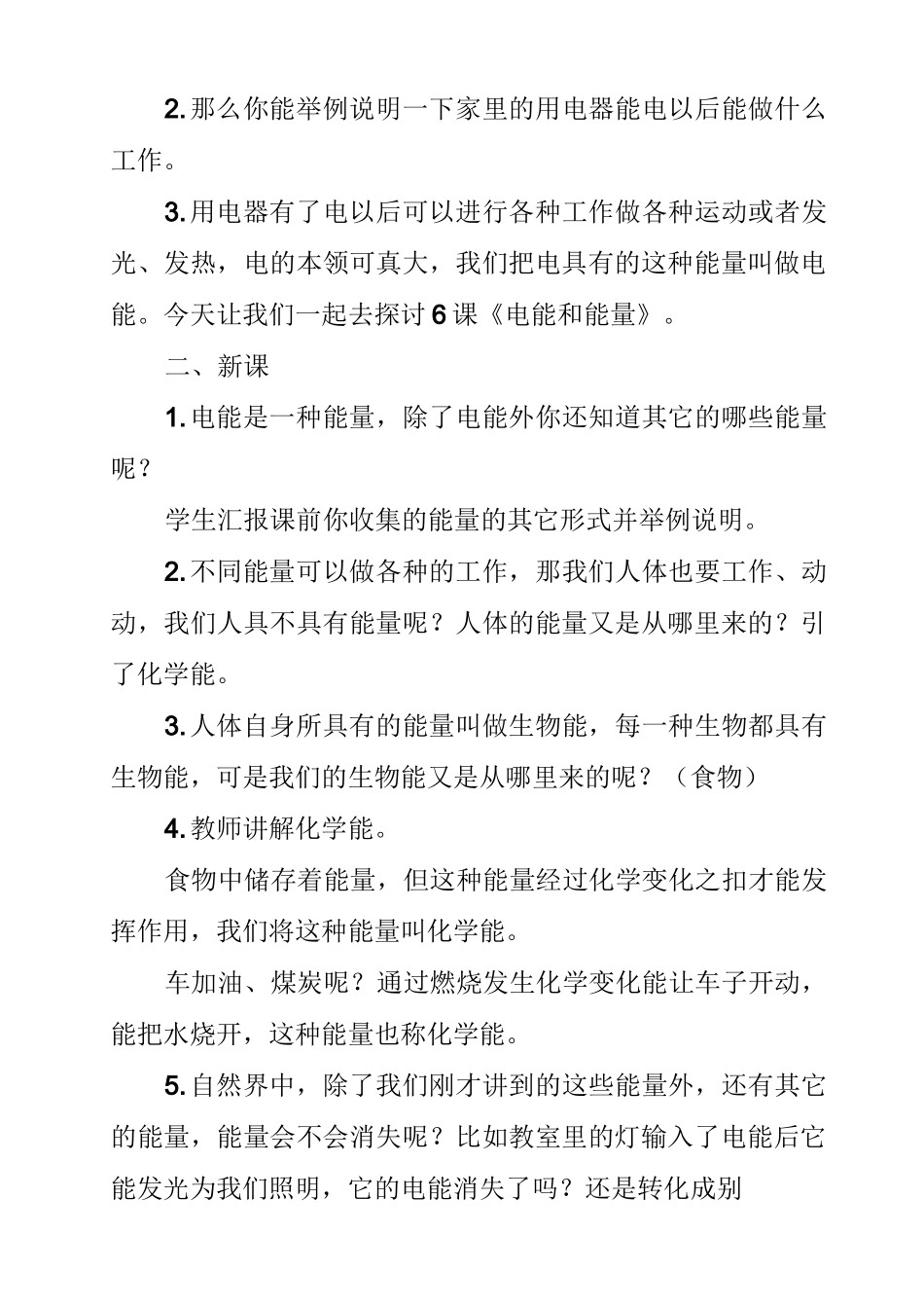 《电能和能量》教学设计_第2页