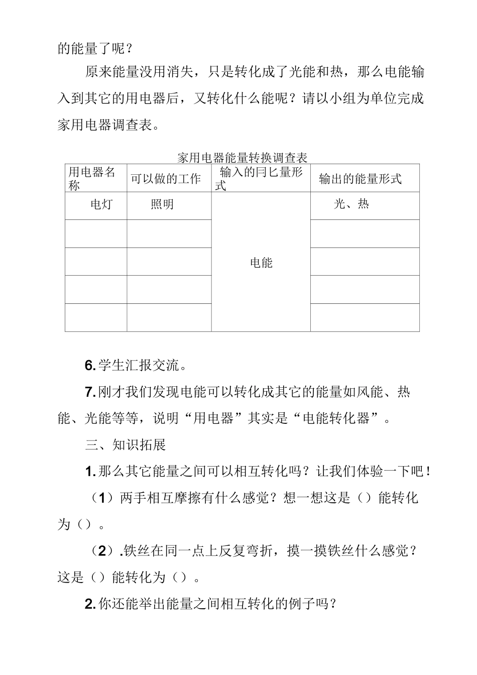 《电能和能量》教学设计_第3页
