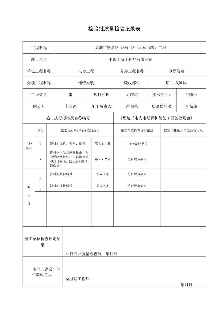电缆管敷设报验申请表_第2页