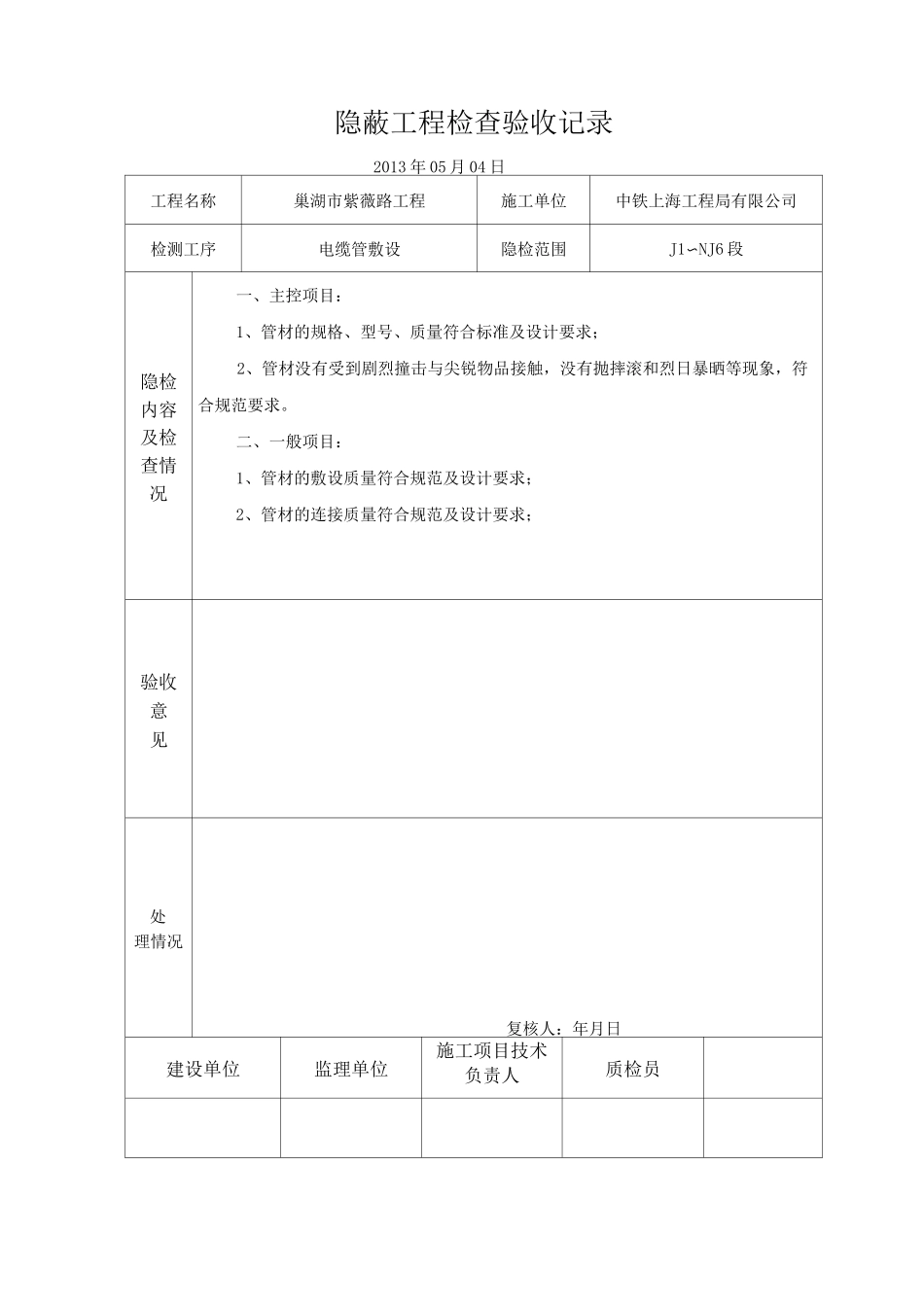 电缆管敷设报验申请表_第3页