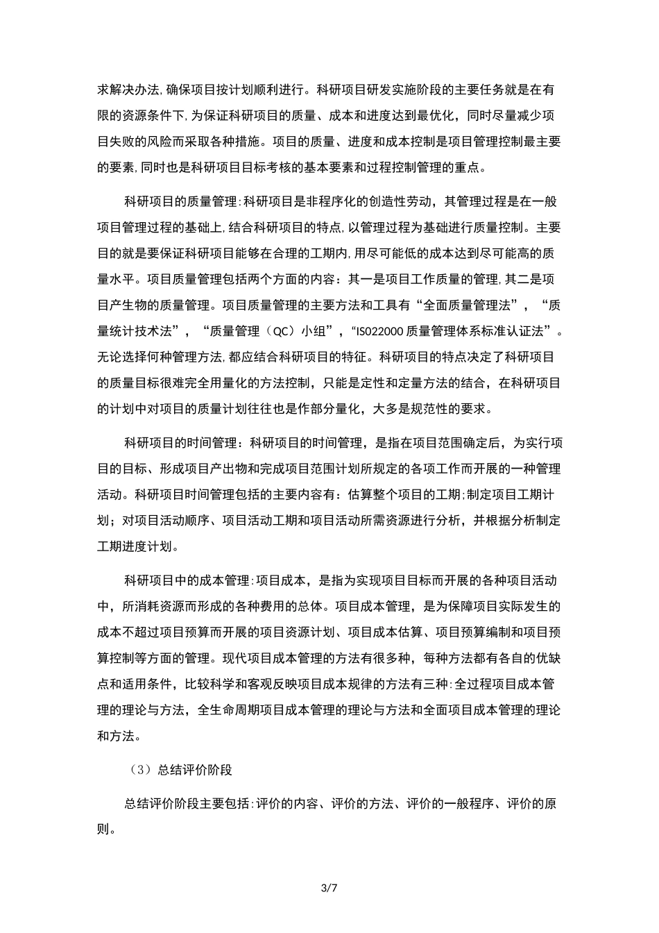 科研项目管理的一点理解_第3页