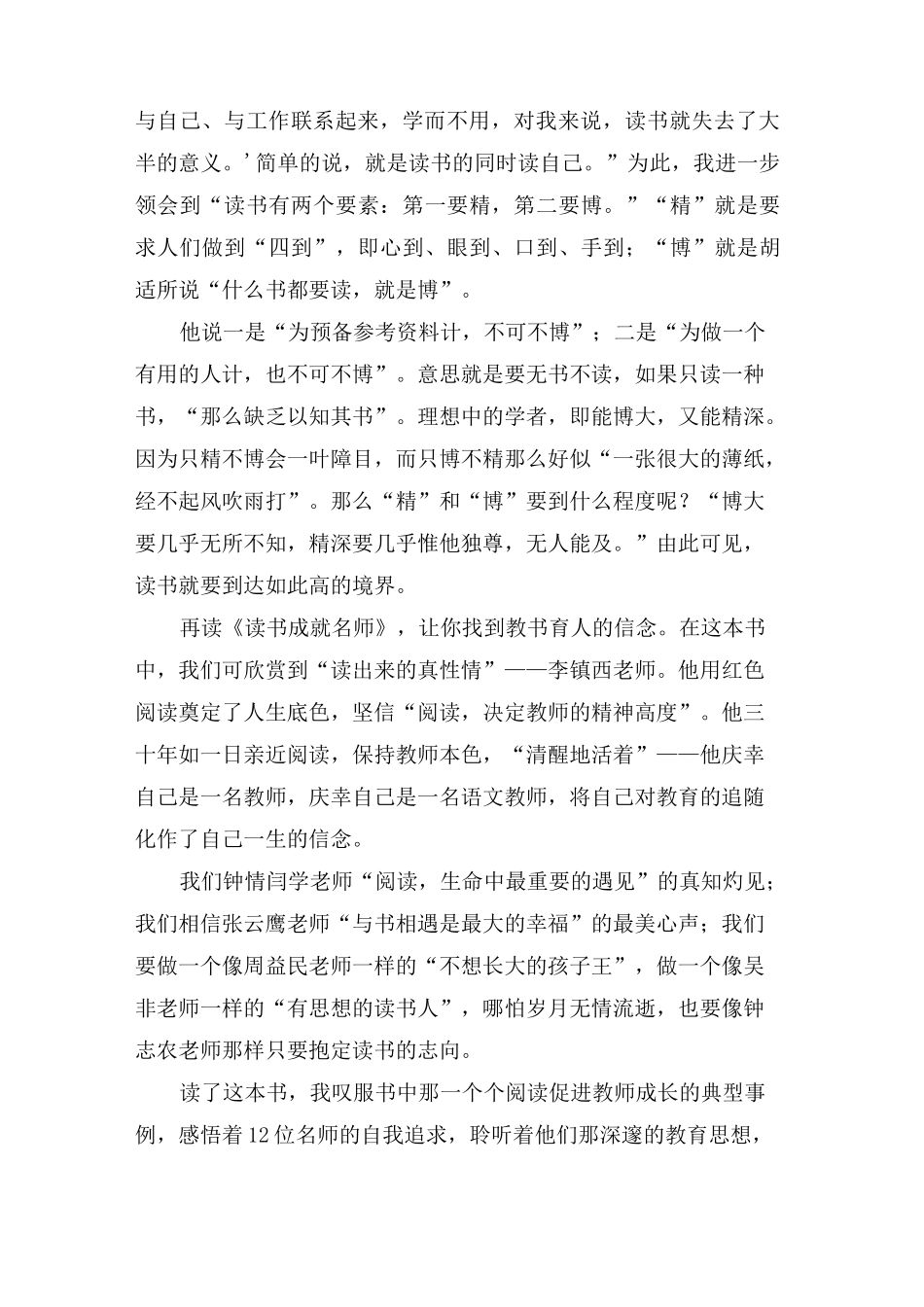 《读书成就名师》读后感_第2页