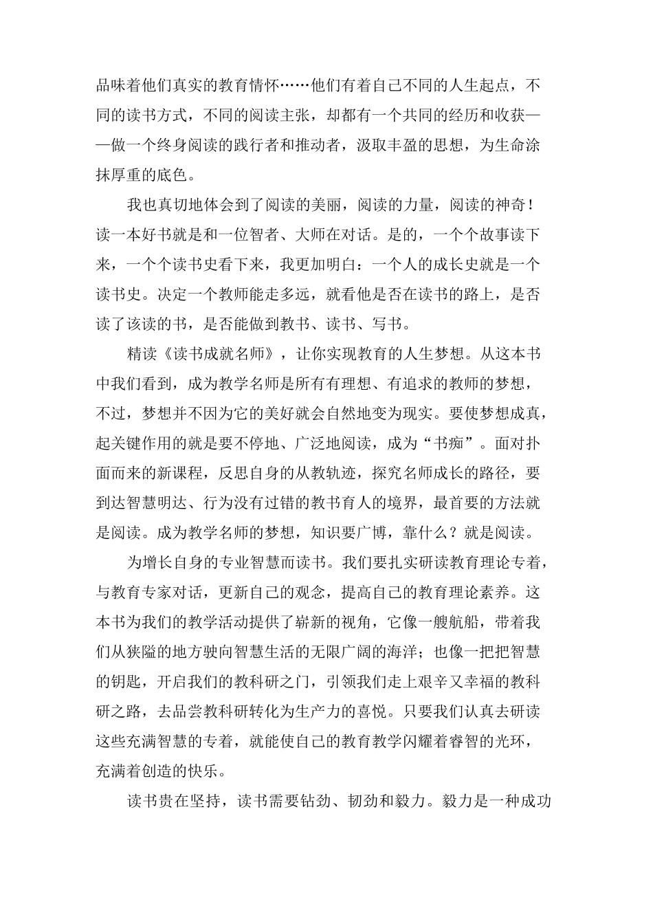 《读书成就名师》读后感_第3页