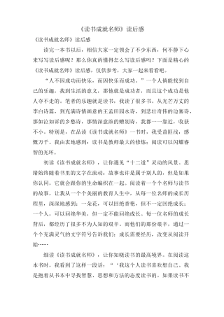 《读书成就名师》读后感