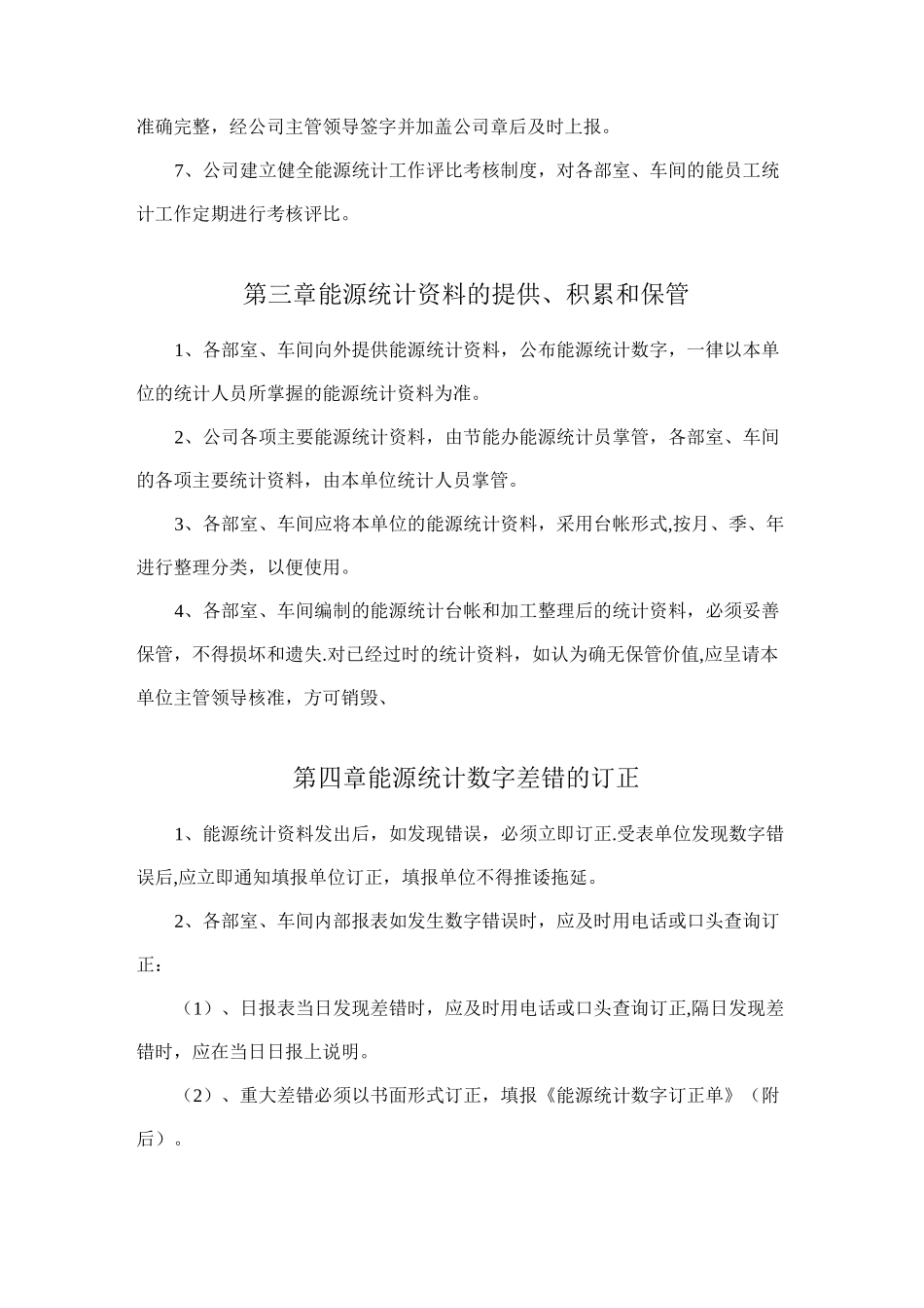 能源统计管理制度_第2页