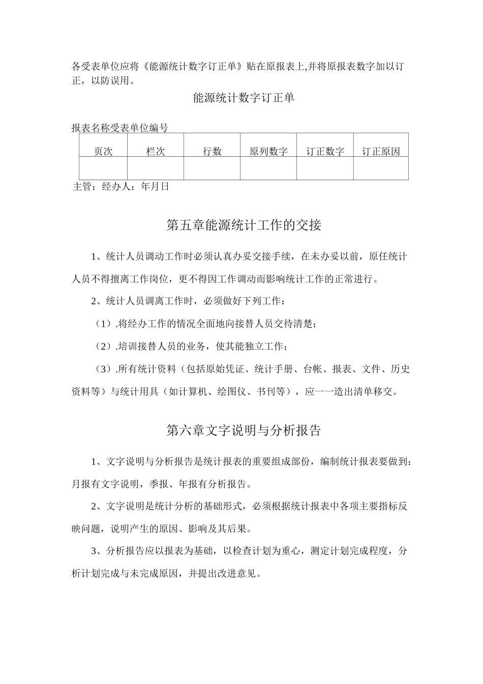 能源统计管理制度_第3页