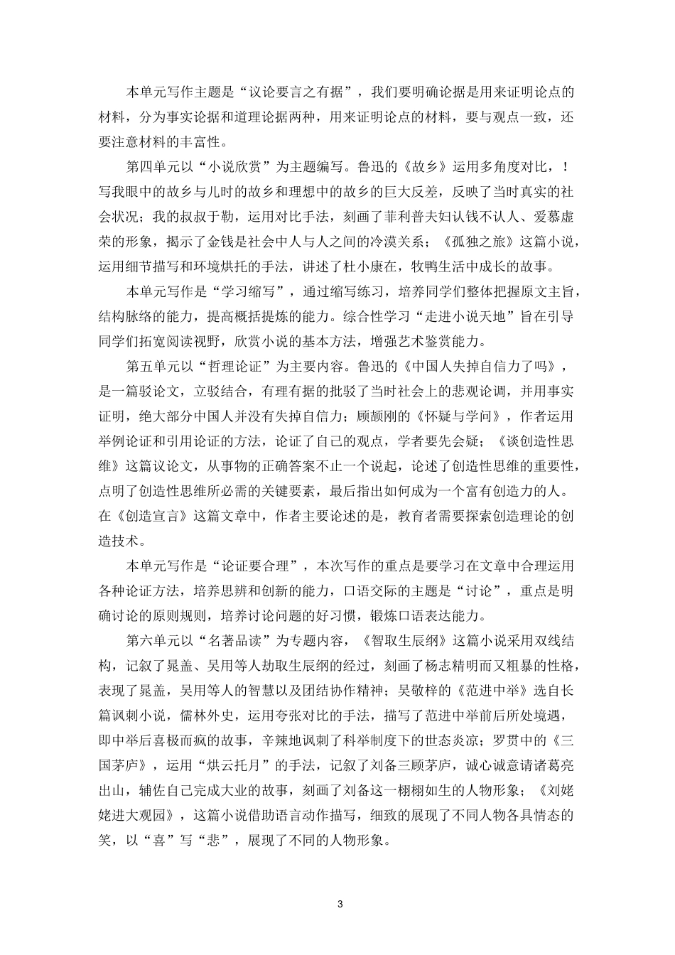 九年级上册语文教学计划及教学进度_第3页