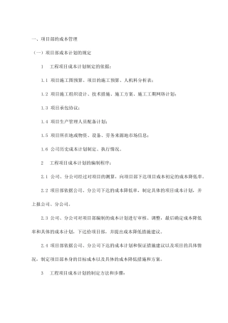 项目部的成本管理