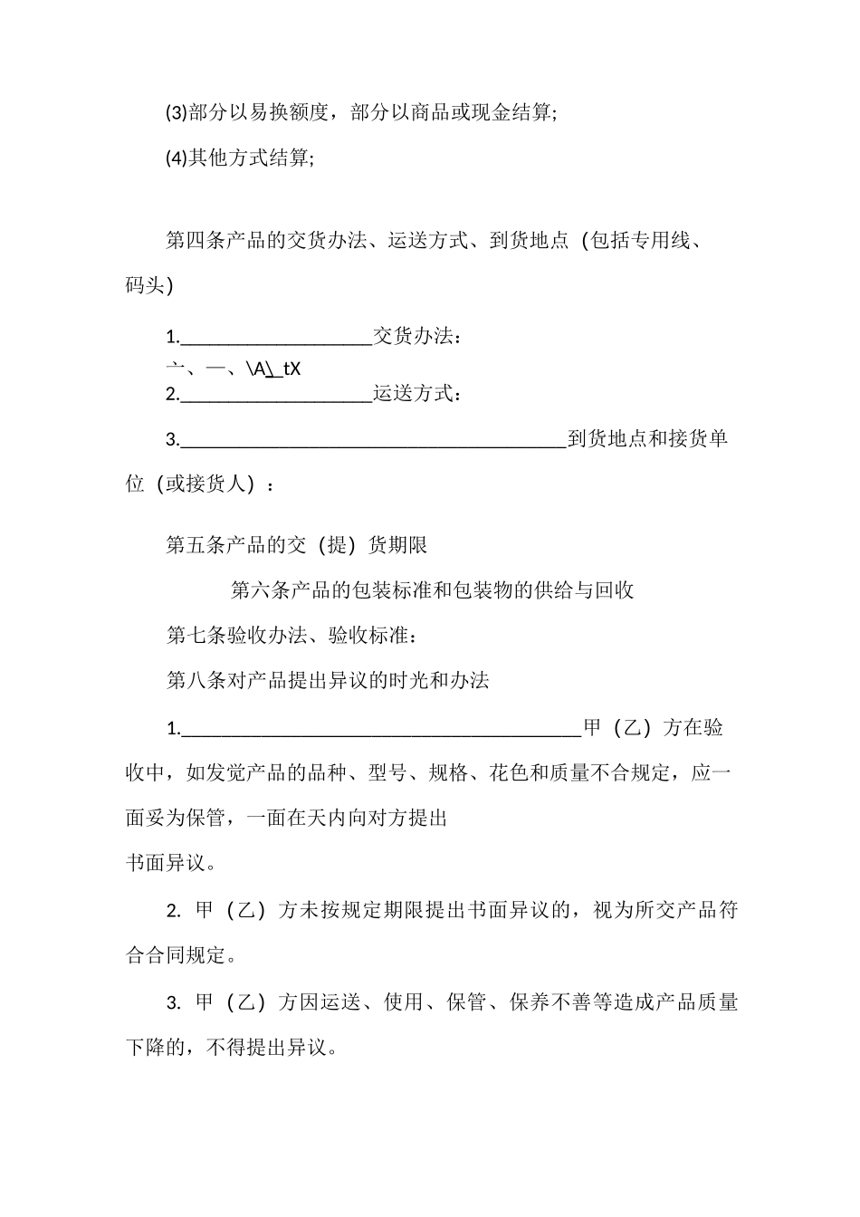 以货易货合同书_第3页