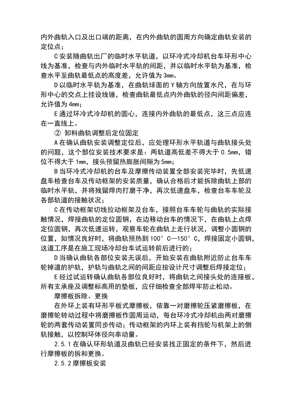 烧结环冷机大修施工方案_第3页