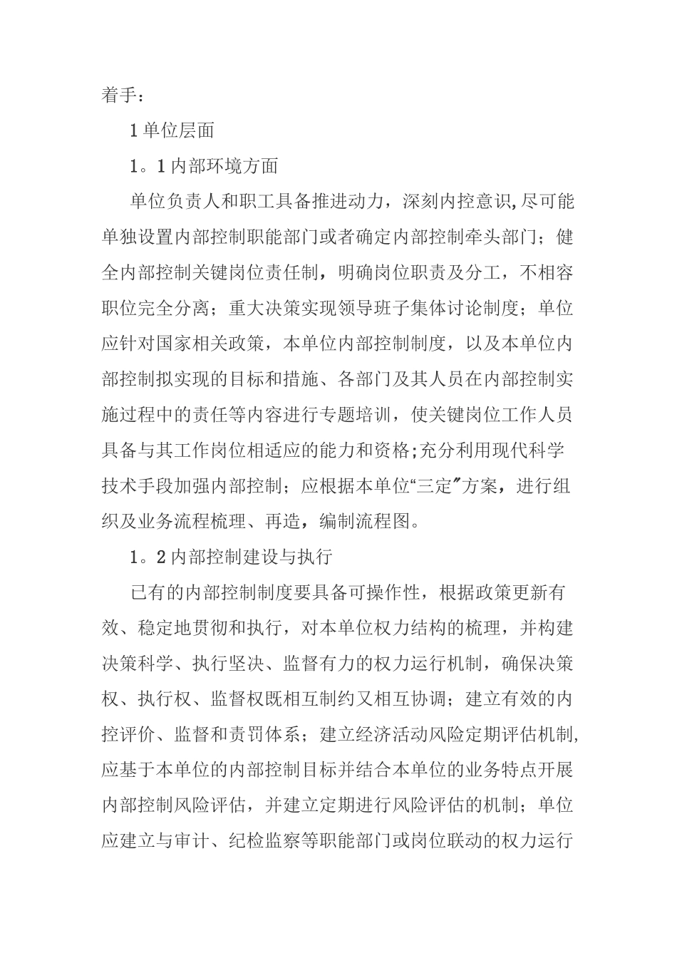 单位内部控制的评价与监督_第2页