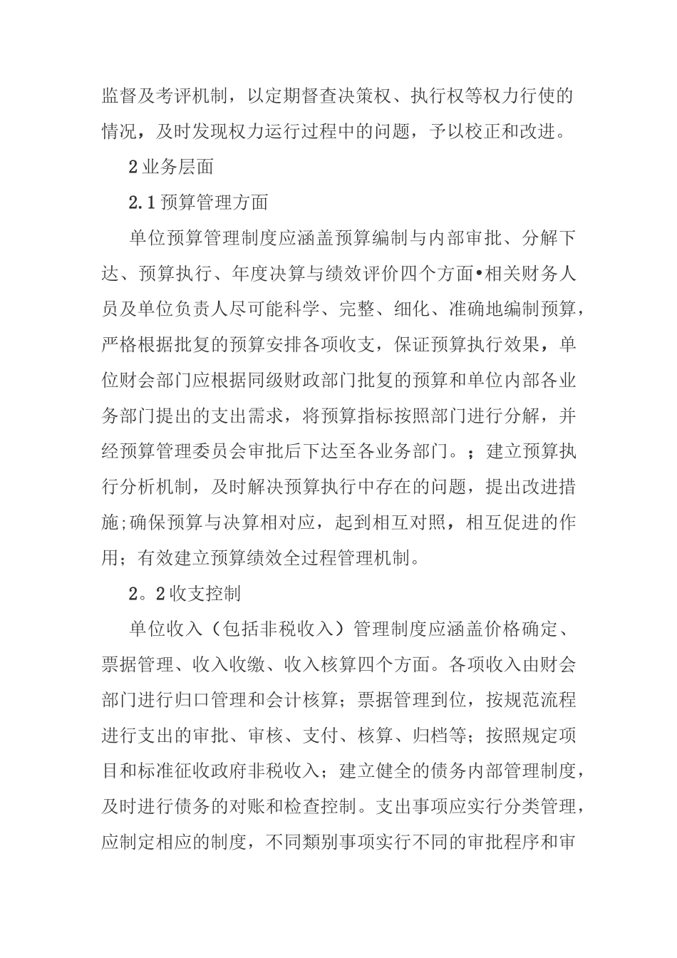 单位内部控制的评价与监督_第3页