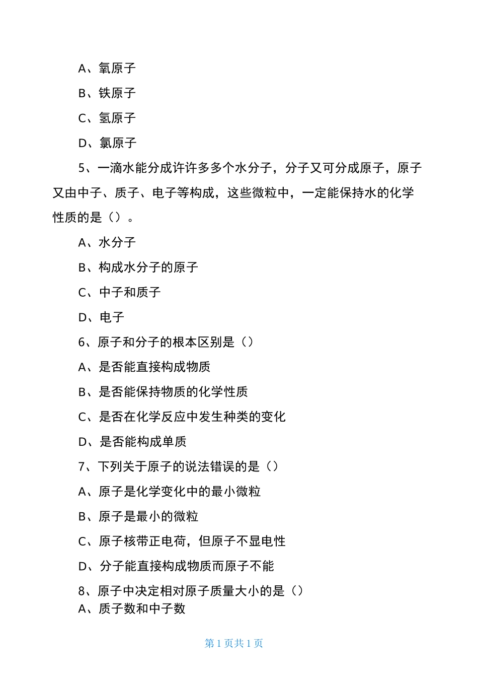 原子的构成习题精选及答案_第2页