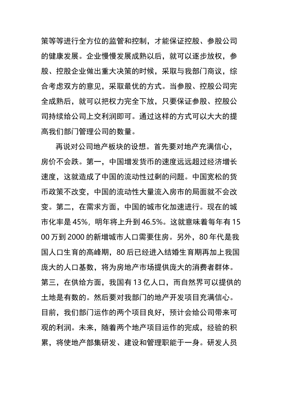 资本运营部务虚会发言稿_第2页