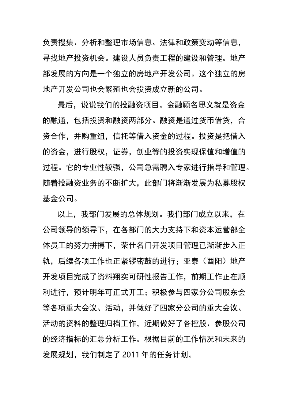 资本运营部务虚会发言稿_第3页