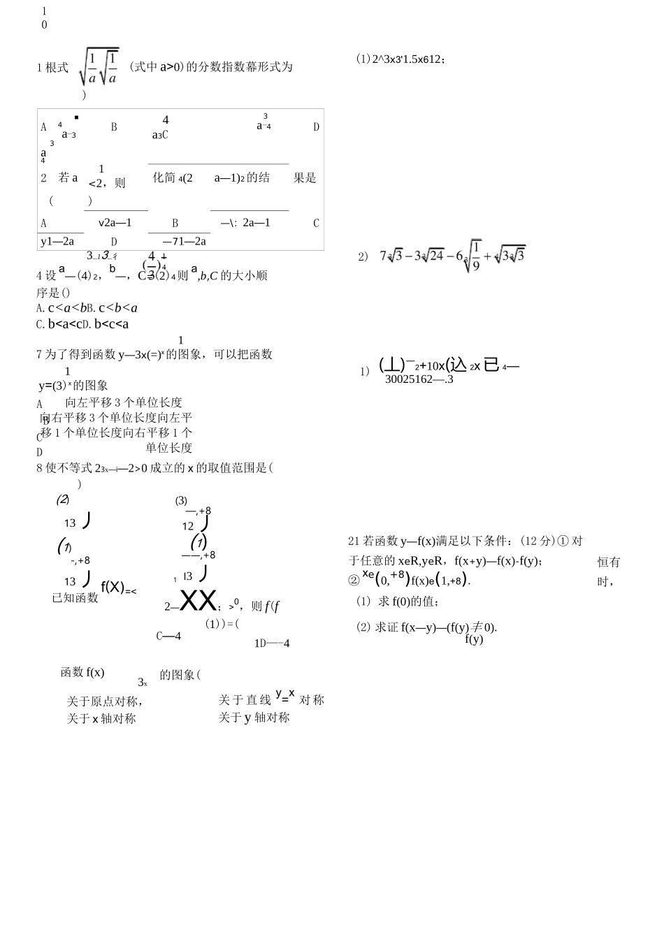 指数与对数计算_第1页