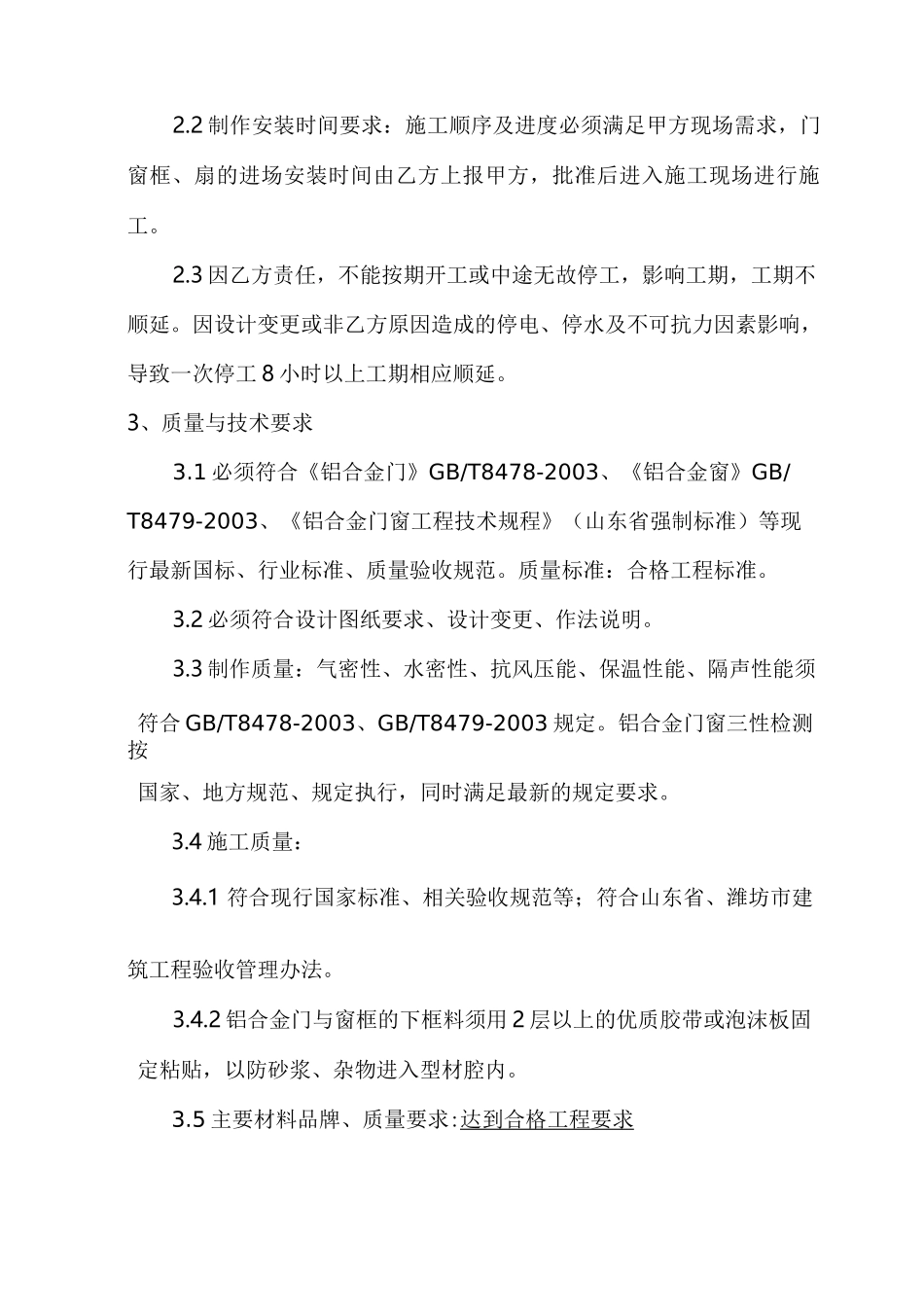 铝合金门窗施工合同_第2页