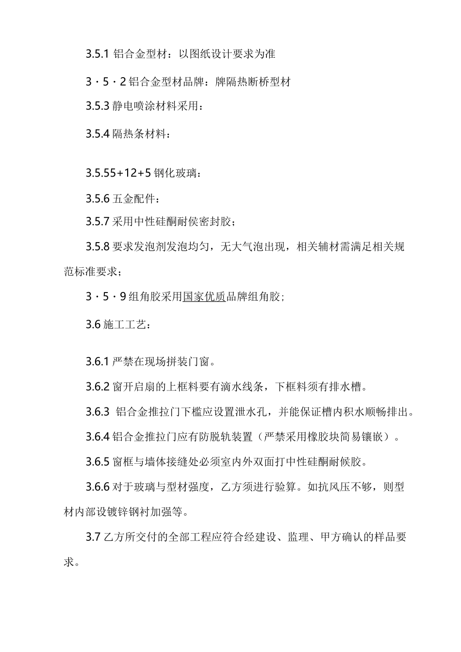 铝合金门窗施工合同_第3页